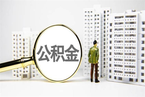 乐陵封存6个月没有离职证明（公积金封存6年,没离职证明）